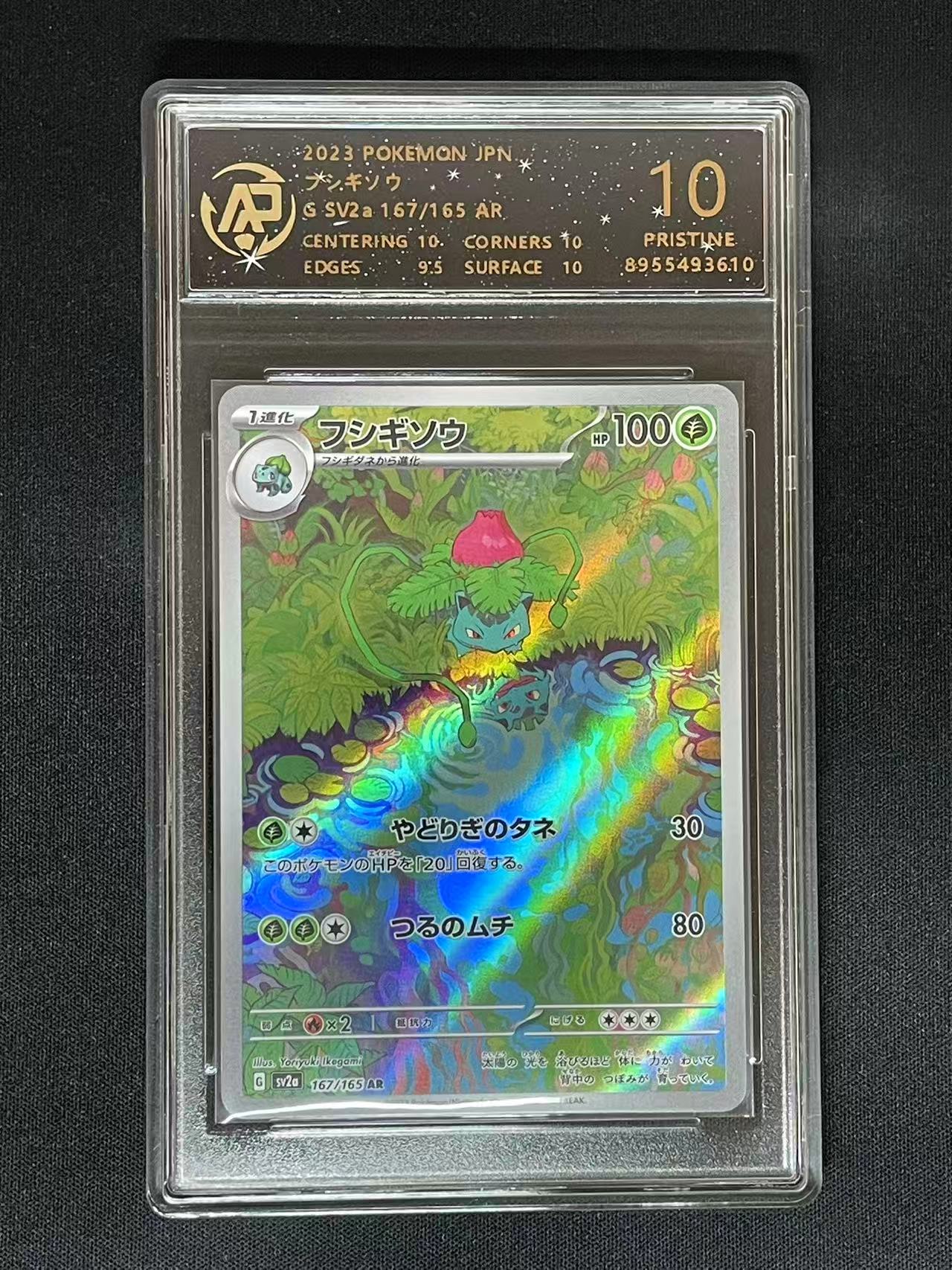 Pokemon JPN Ivysaur sv2a #167 AR (RPA 10 PRISTINE)