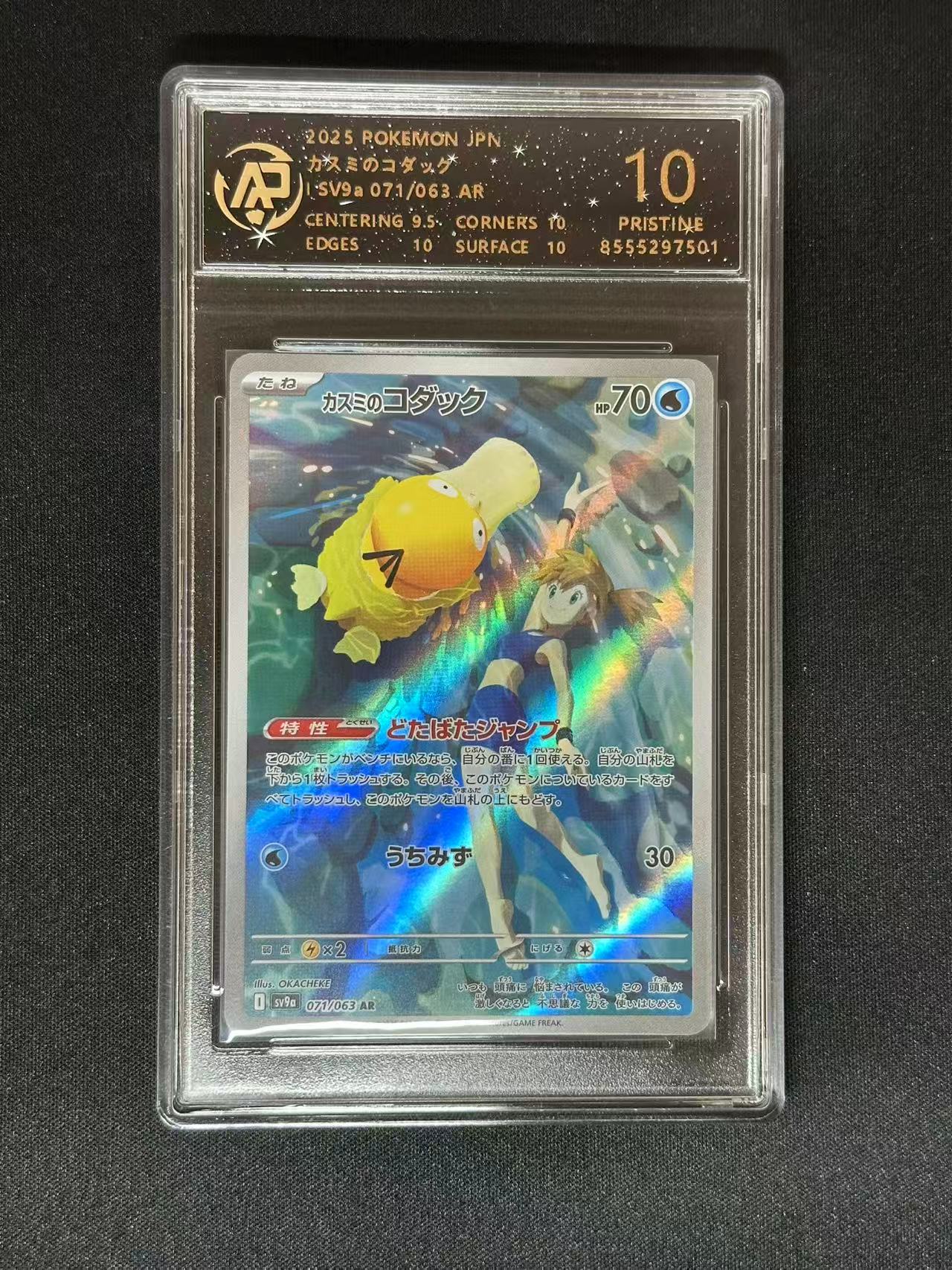 Pokemon JPN Misty's Psyduck sv9a #71 AR (RPA 10 PRISTINE)