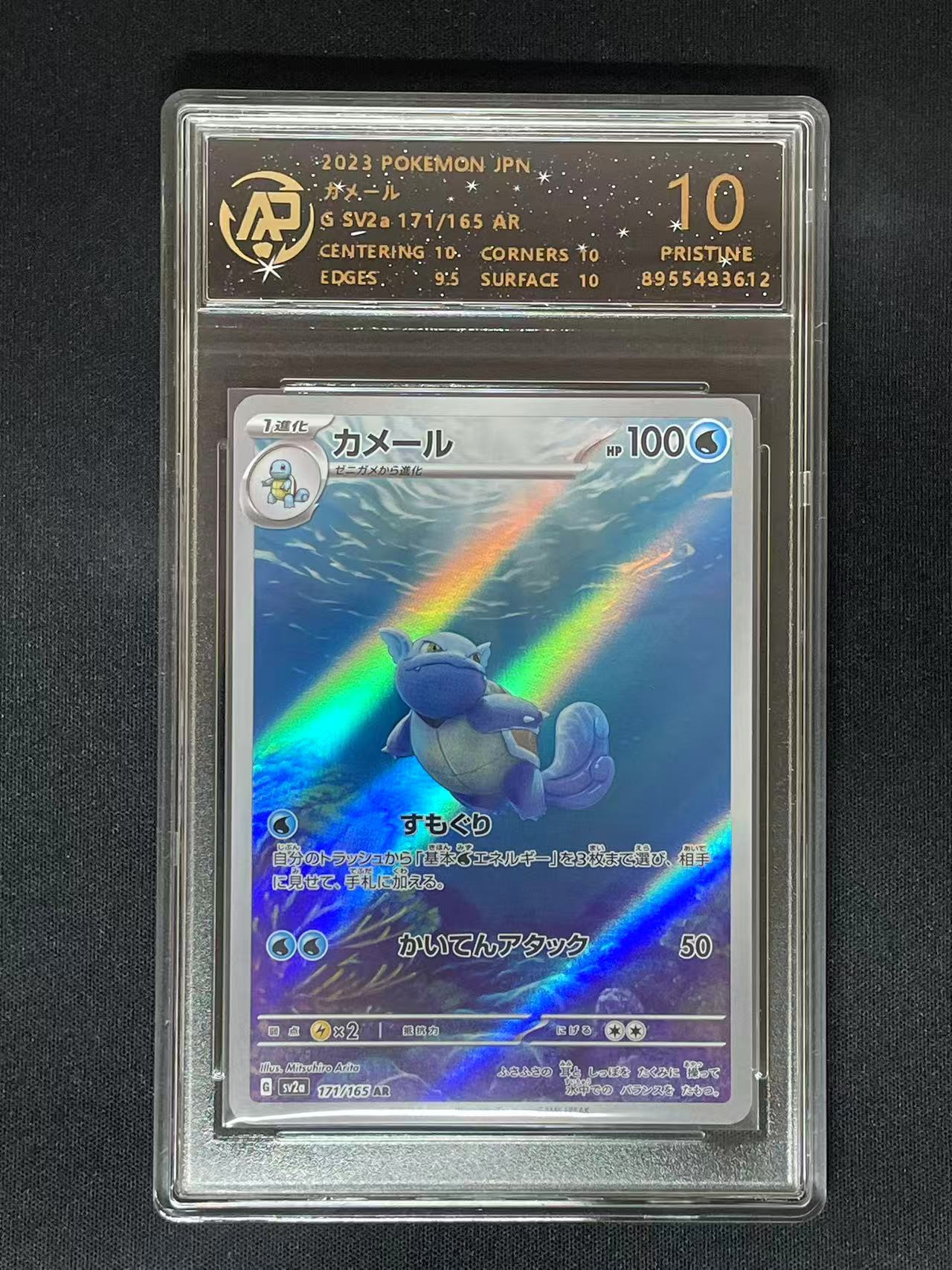 Pokemon JPN Wartortle sv2a #171 AR (RPA 10 PRISTINE)